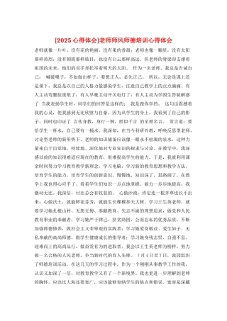 教师师风师德培训心得体会