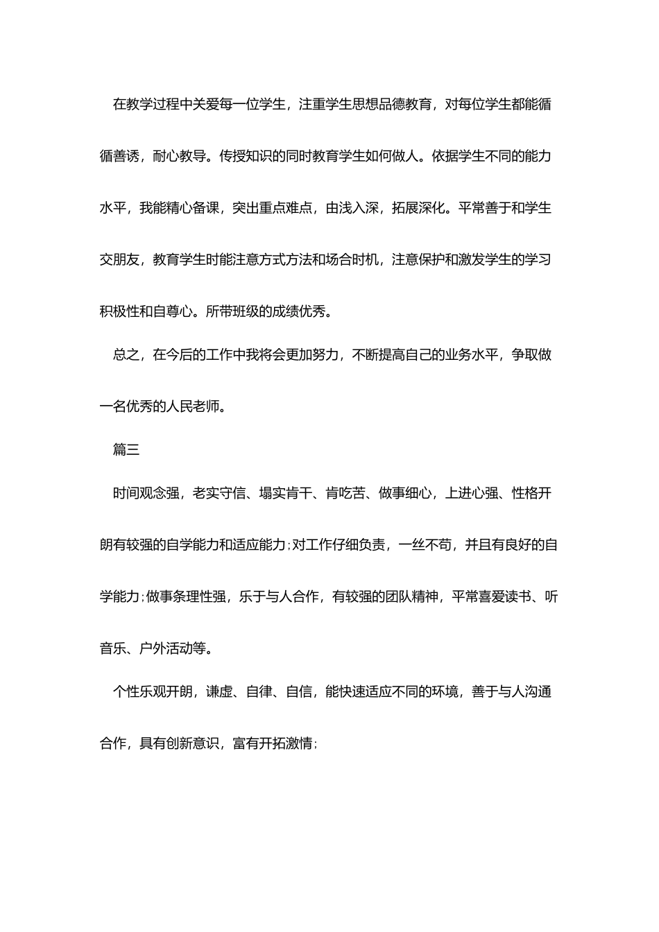 教师师德表现自我评价100字_第3页