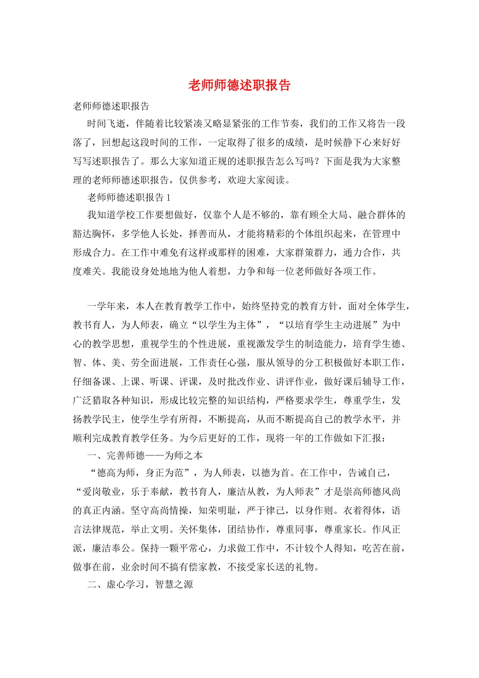 教师师德述职报告_第1页
