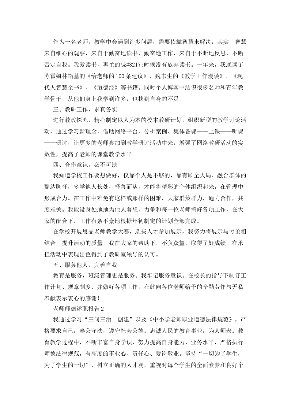 教师师德述职报告_第2页
