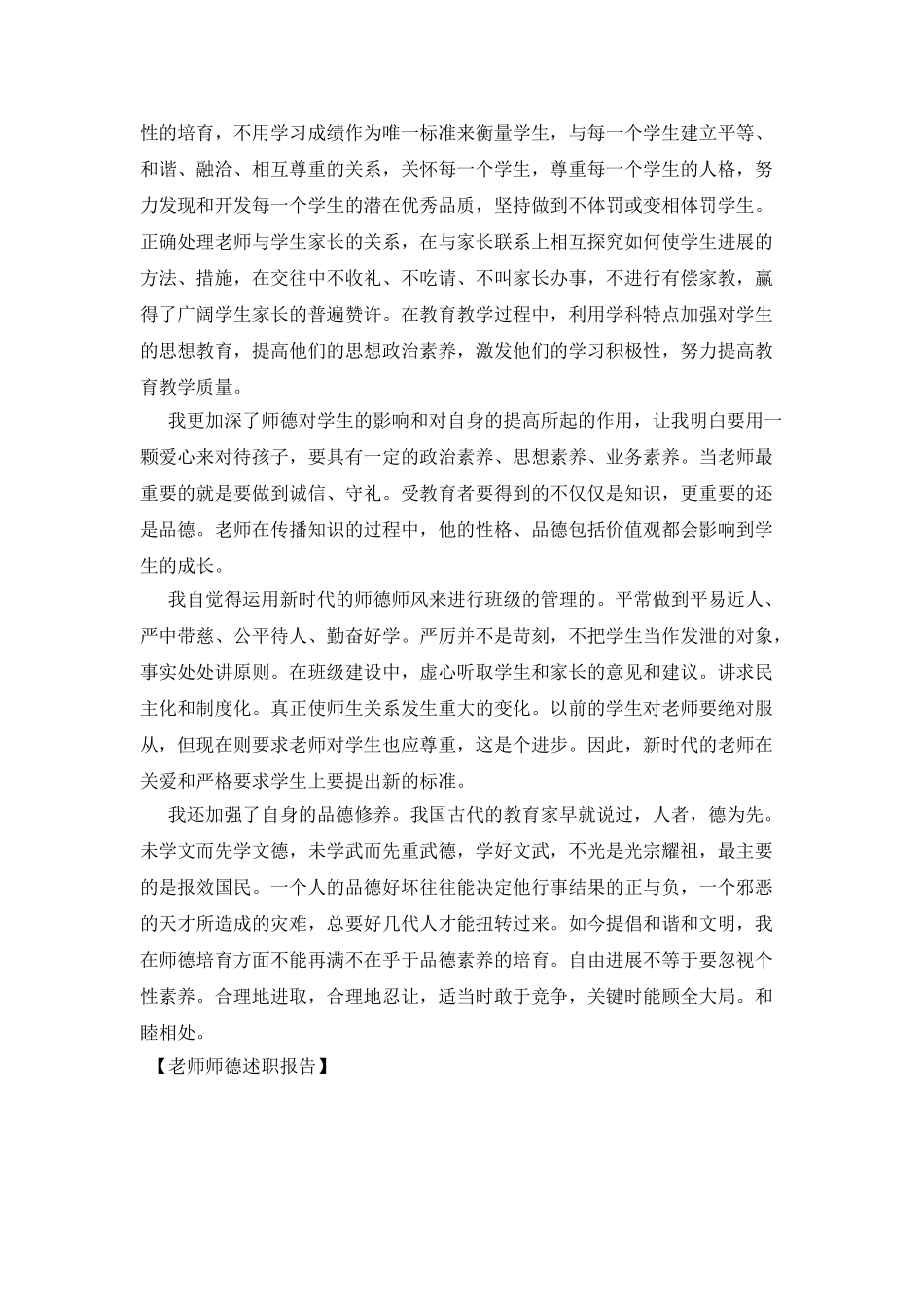 教师师德述职报告_第3页