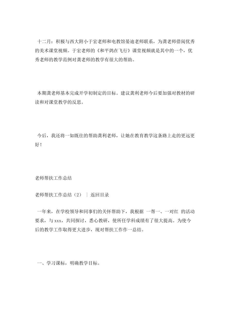 教师帮扶工作总结_第2页