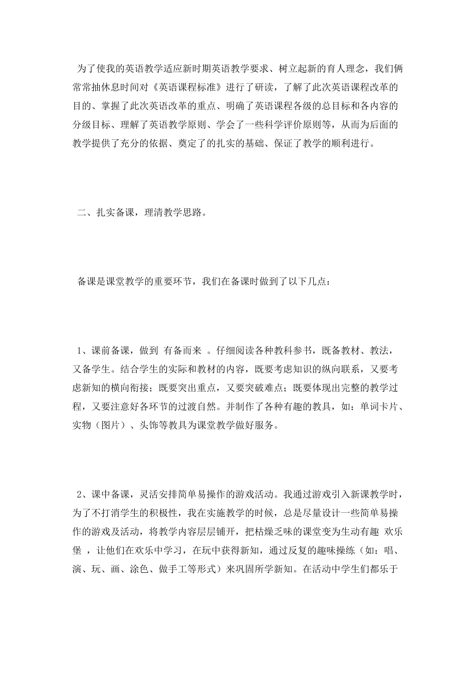 教师帮扶工作总结_第3页