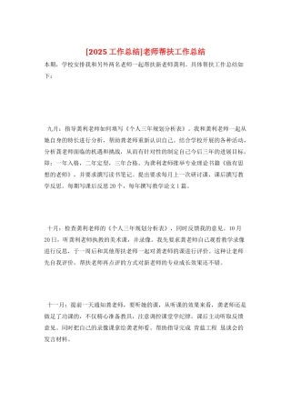 教师帮扶工作总结