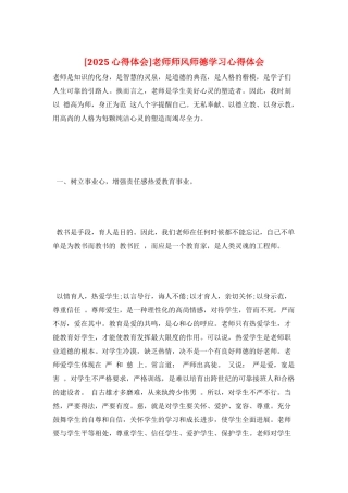 教师师风师德学习心得体会
