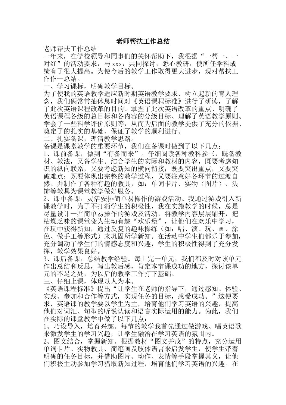 教师帮扶工作总结-精品范文资料_第1页