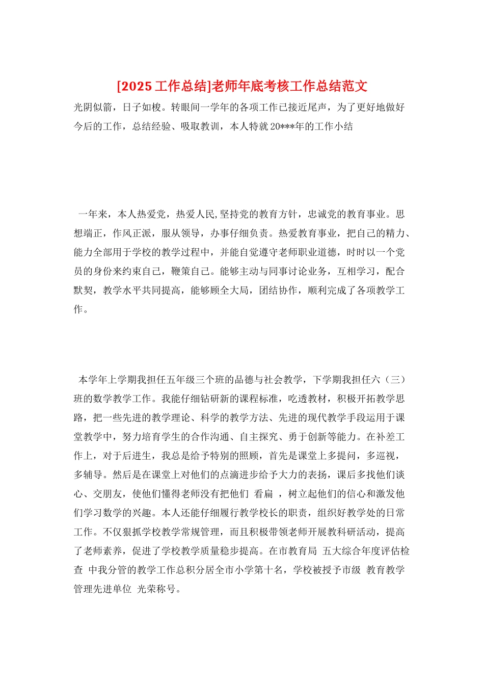 教师年底考核工作总结范文_第1页