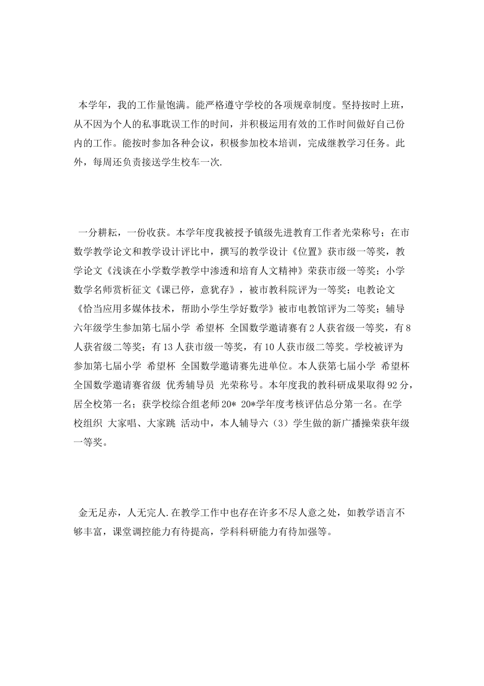 教师年底考核工作总结范文_第2页