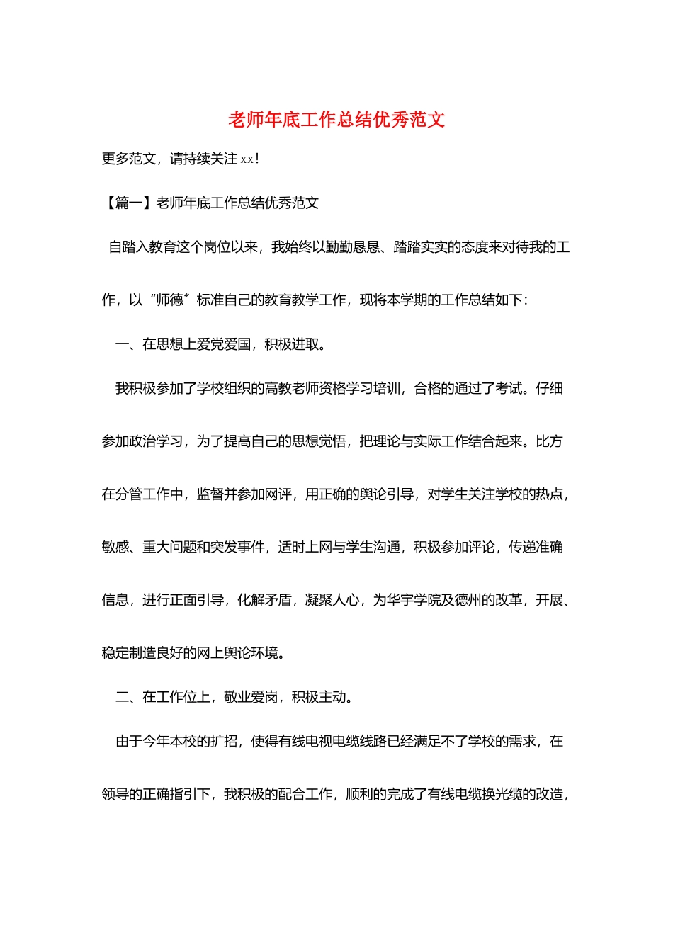 教师年底工作总结优秀范文_第1页