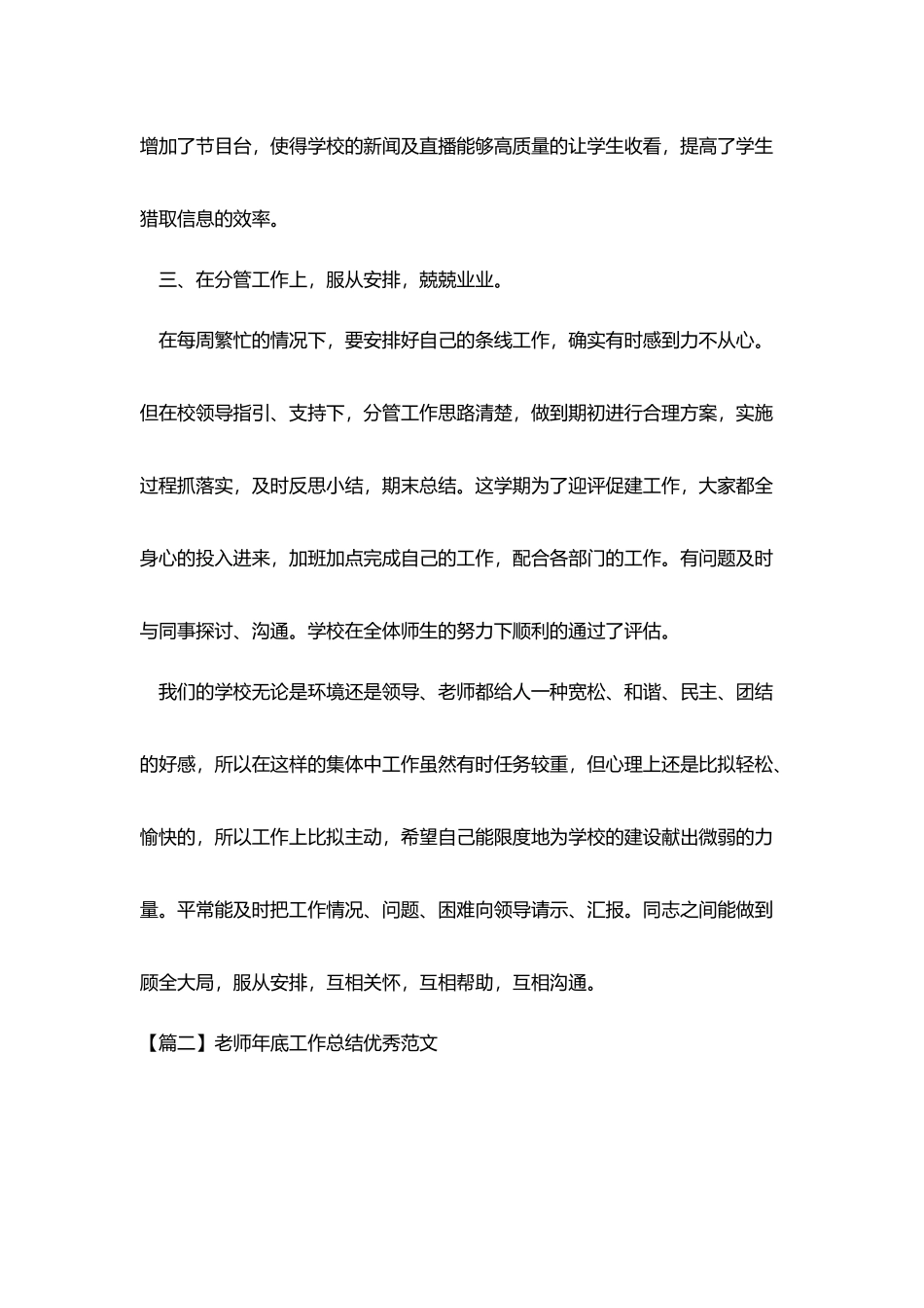 教师年底工作总结优秀范文_第2页