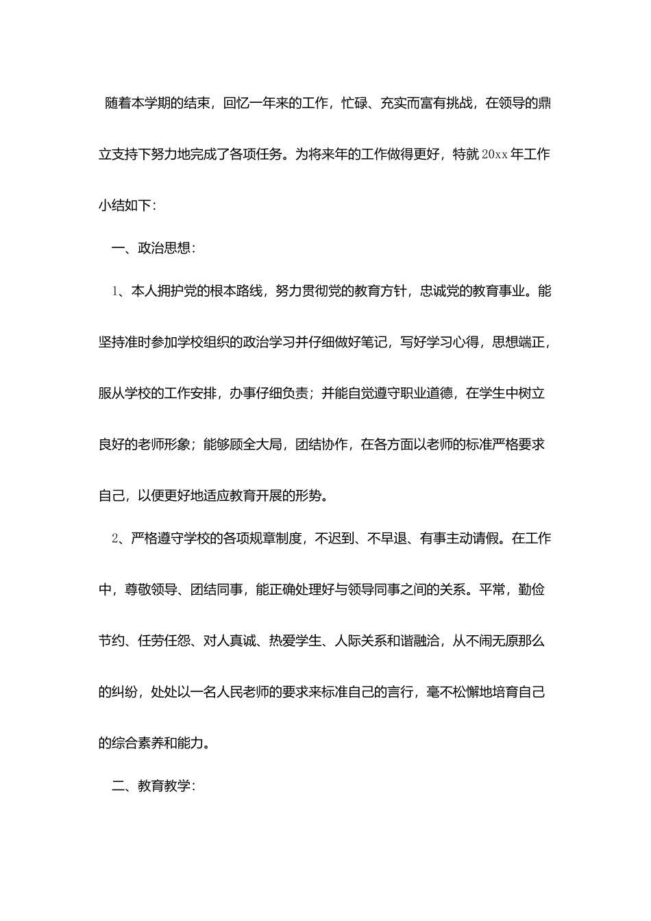 教师年底工作总结优秀范文_第3页