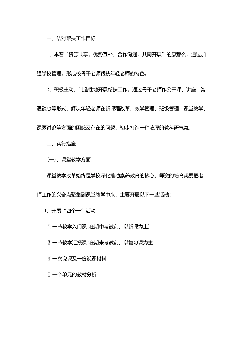 教师帮扶学生活动总结5篇_第2页