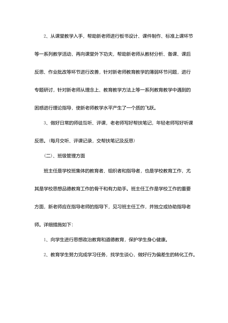 教师帮扶学生活动总结5篇_第3页