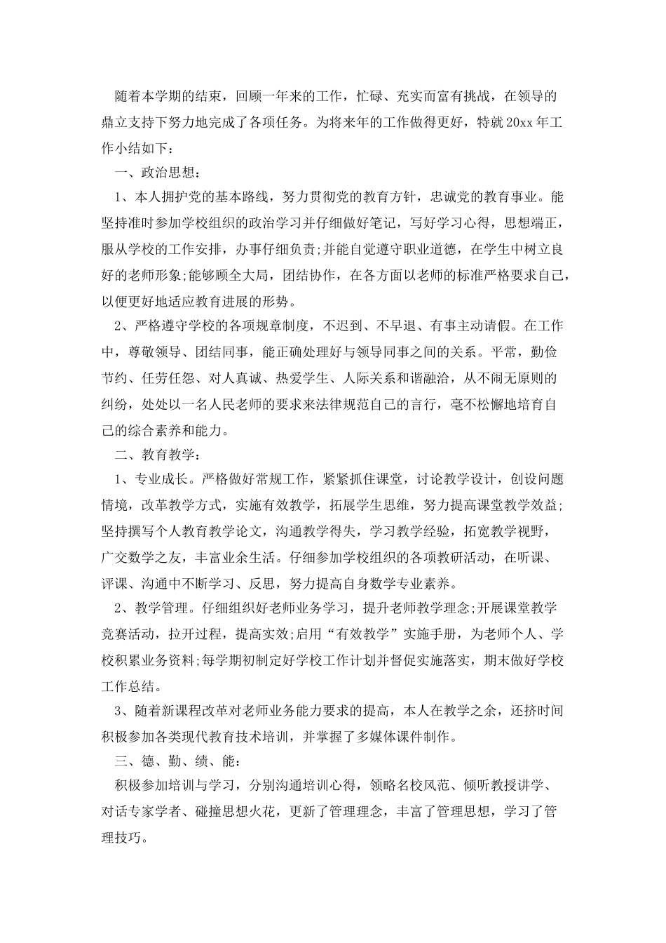 教师年底工作总结优秀范文(精选4篇)_第2页