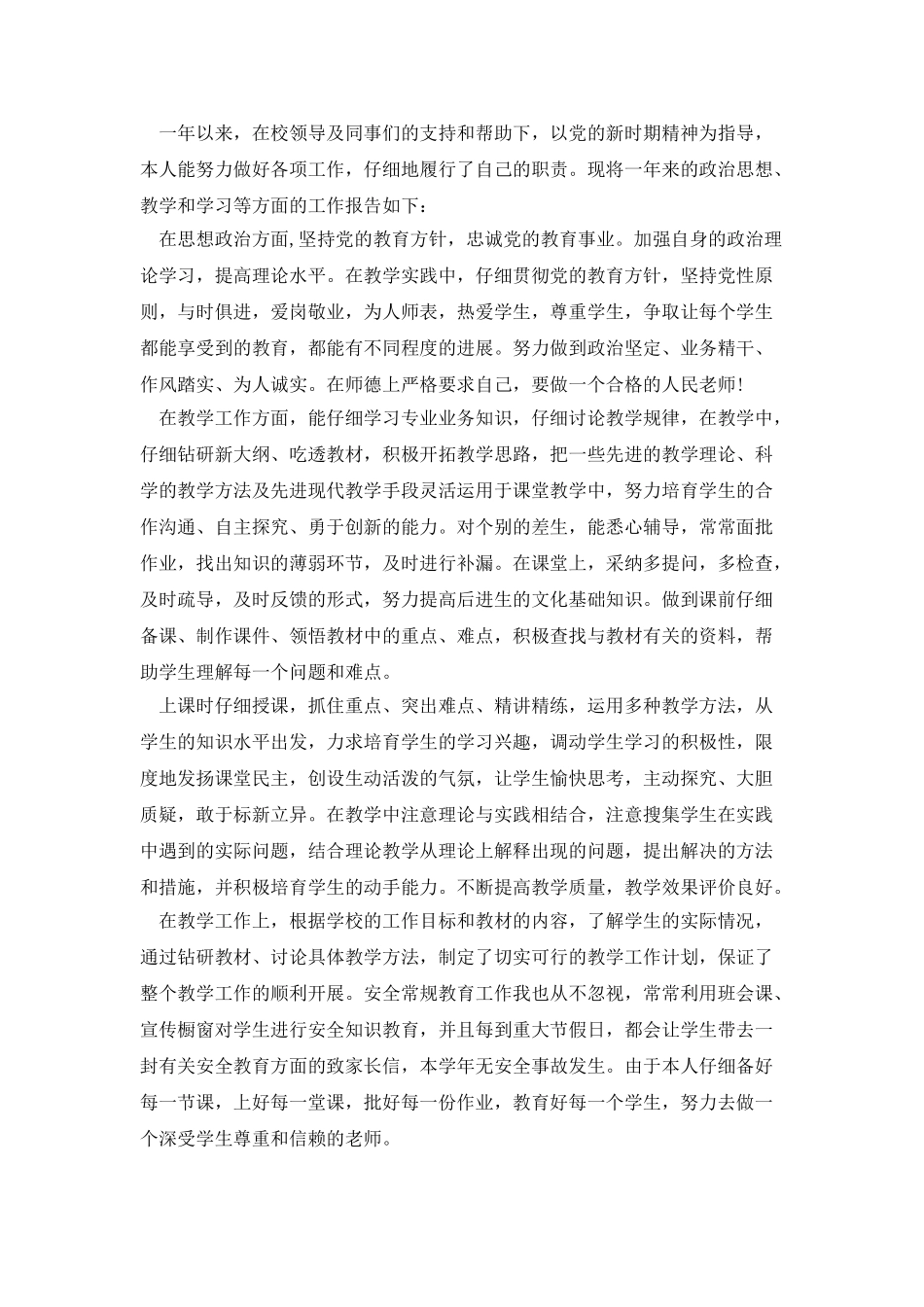 教师年底工作总结优秀范文(精选4篇)_第3页