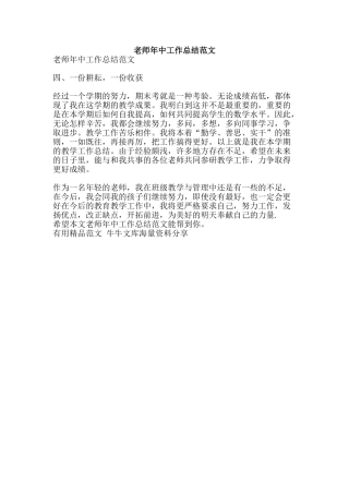 教师年中工作总结范文-精品范文资料