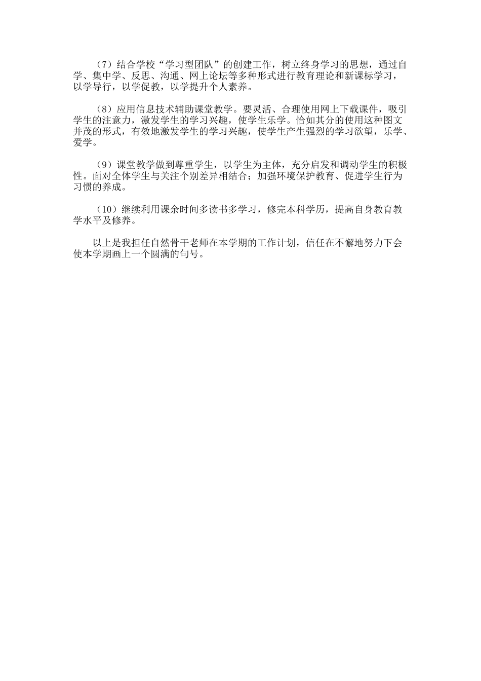 教师年度个人工作计划安排_第2页