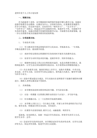 教师年度个人工作计划安排