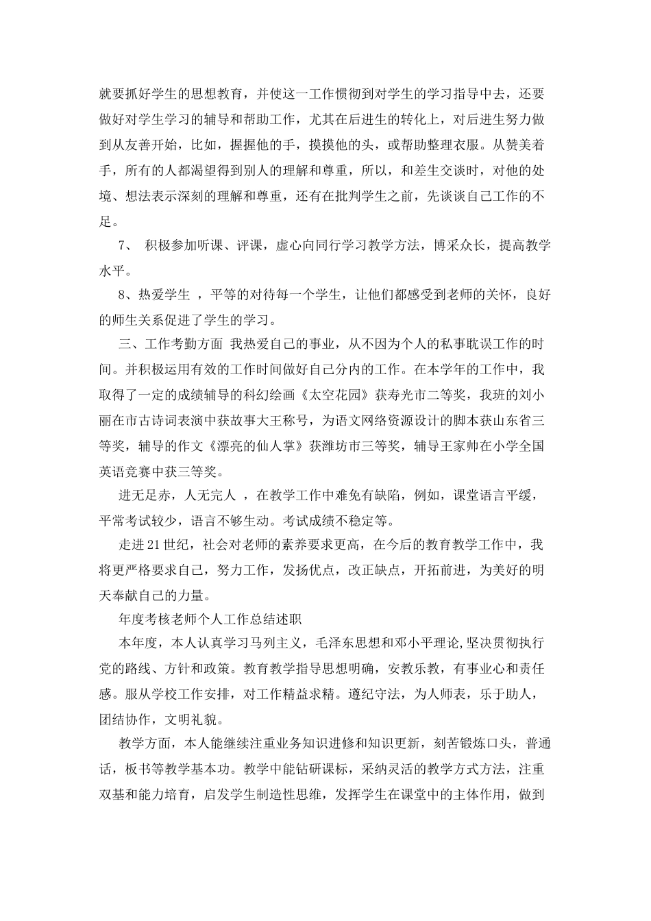 教师年度个人述职报告例文_第2页