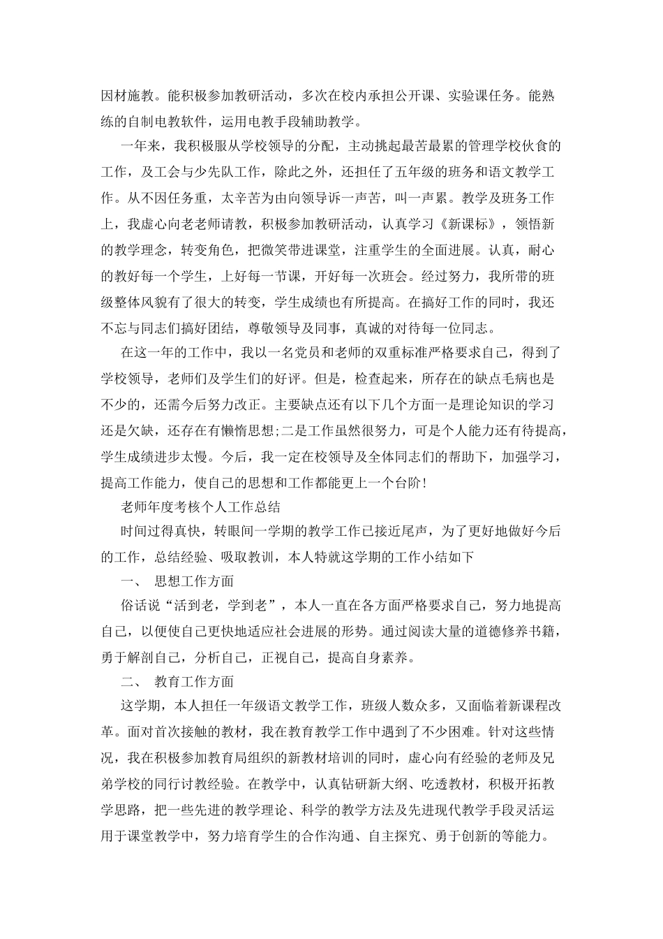 教师年度个人述职报告例文_第3页