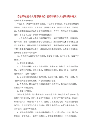 教师年度个人述职报告例文