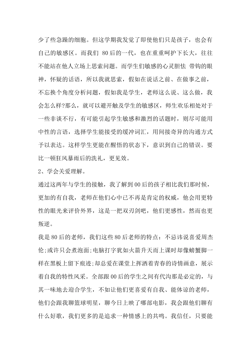 教师年度个人总结心得最新范文_第2页