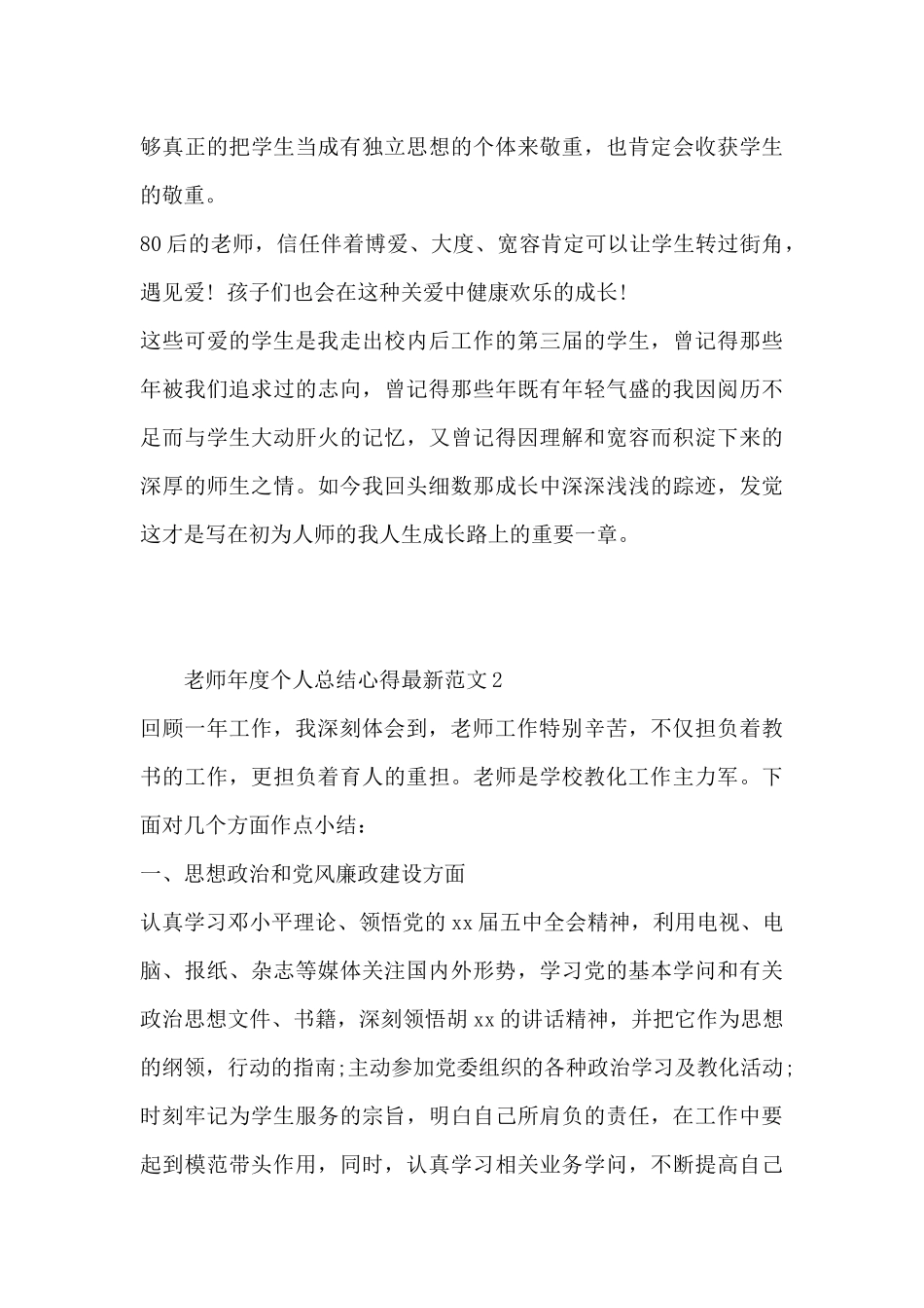 教师年度个人总结心得最新范文_第3页