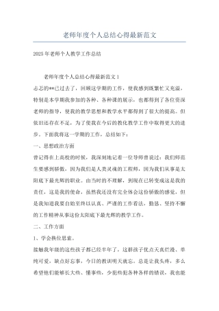 教师年度个人总结心得最新范文