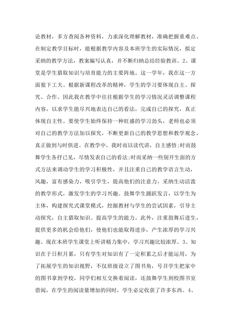 教师年度履职工作总结（标准版）_第2页