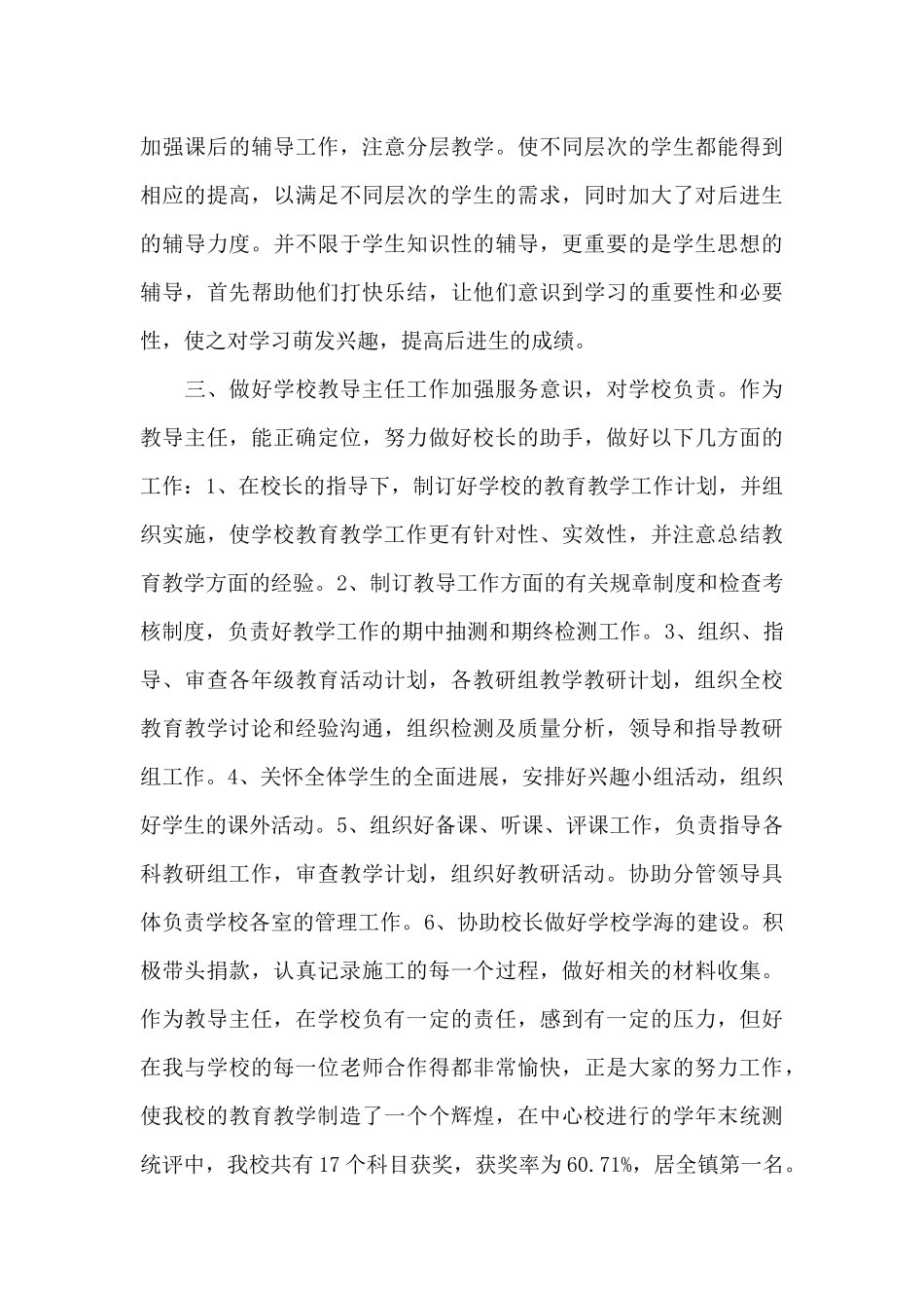 教师年度履职工作总结（标准版）_第3页