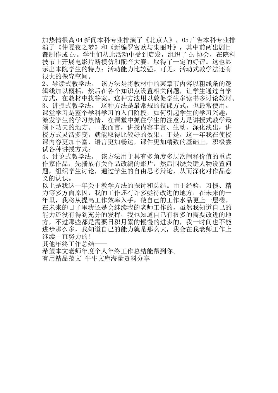 教师年度个人年终工作总结-精品范文资料_第2页