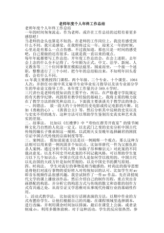 教师年度个人年终工作总结-精品范文资料