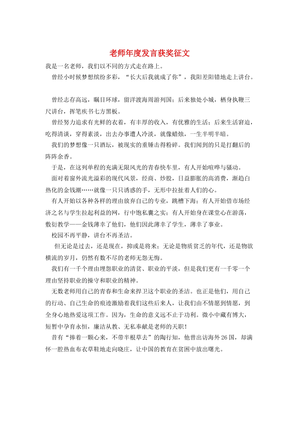 教师年度发言获奖征文_第1页