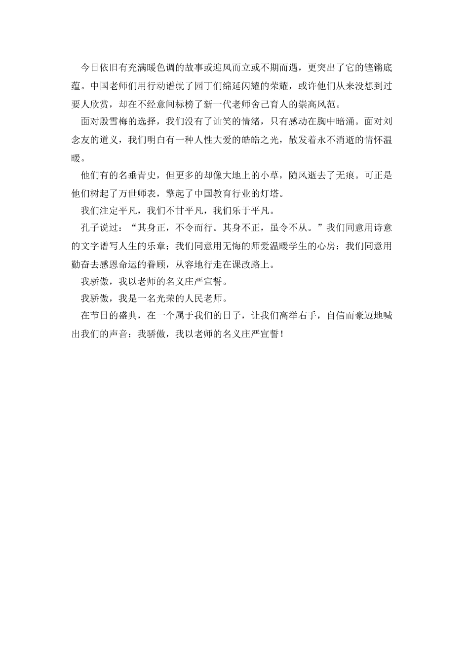 教师年度发言获奖征文_第2页