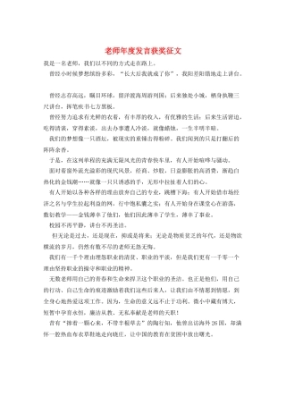 教师年度发言获奖征文