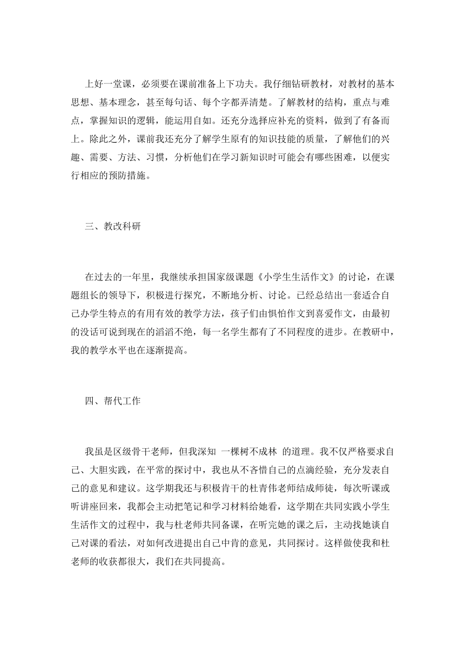 教师年度工作总结500字范文三：_第2页