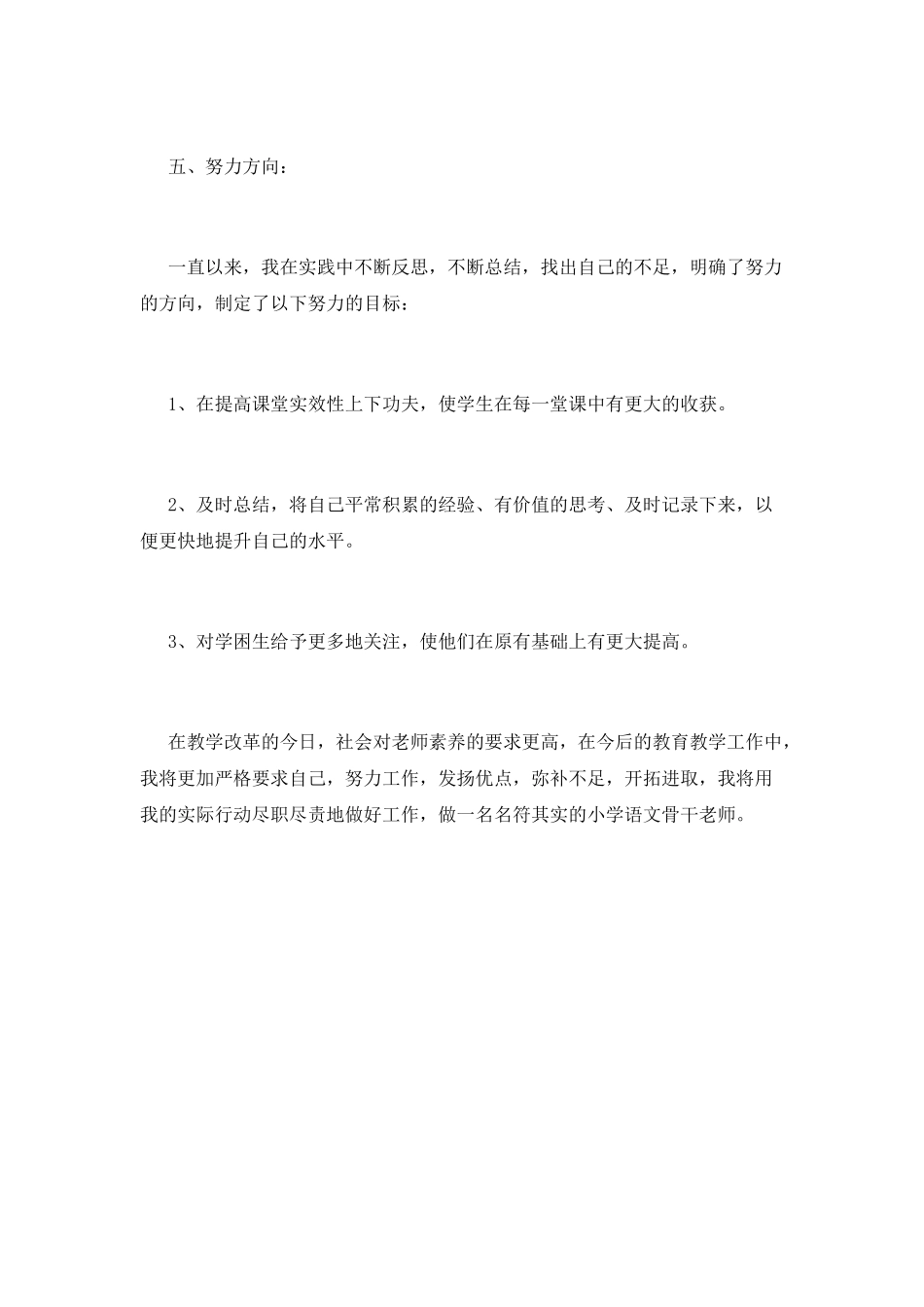 教师年度工作总结500字范文三：_第3页