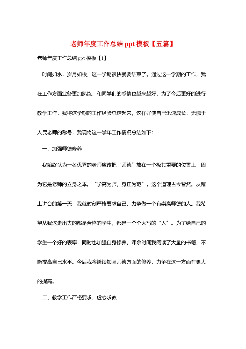 教师年度工作总结ppt模板_第1页