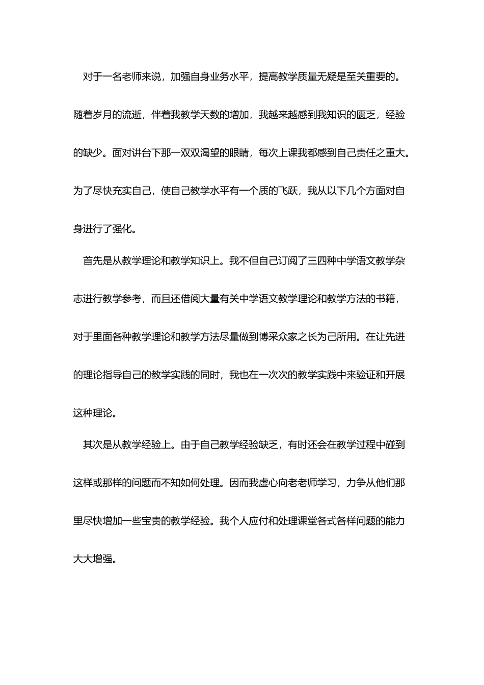 教师年度工作总结ppt模板_第2页