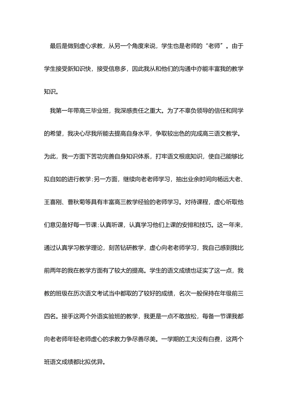 教师年度工作总结ppt模板_第3页