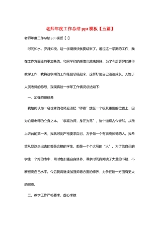 教师年度工作总结ppt模板