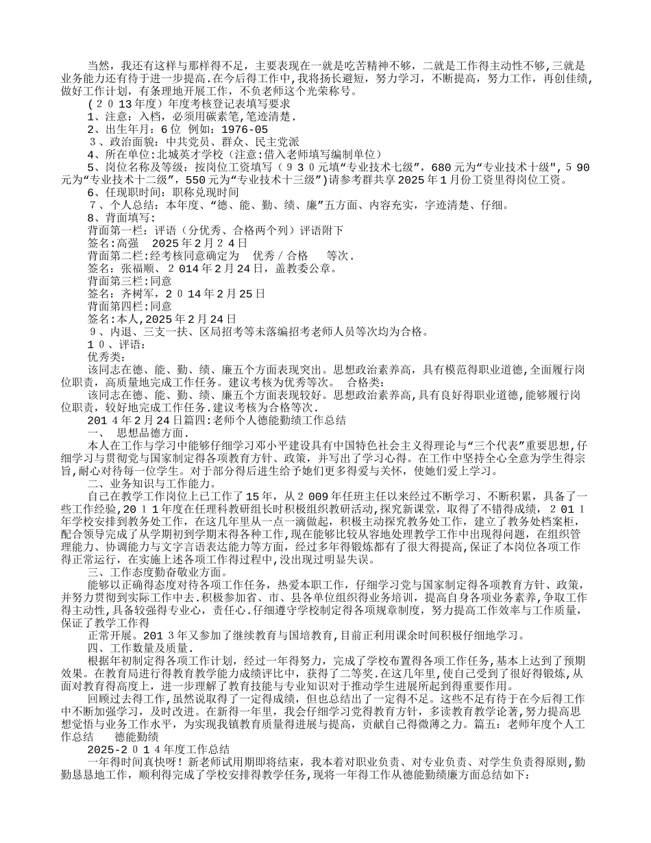 教师年度工作总结德能勤绩_第3页
