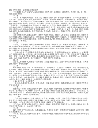 教师年度工作总结德能勤绩