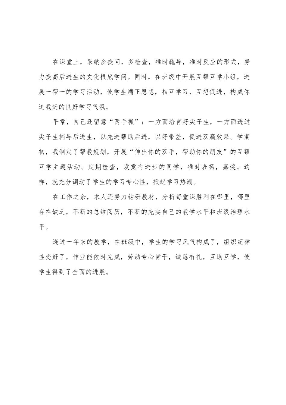 教师年度工作总结范文_第2页