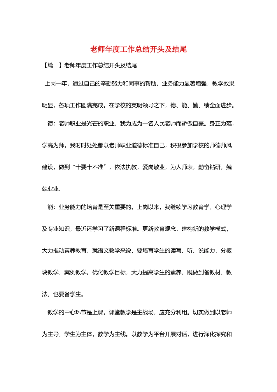 教师年度工作总结开头及结尾_第1页