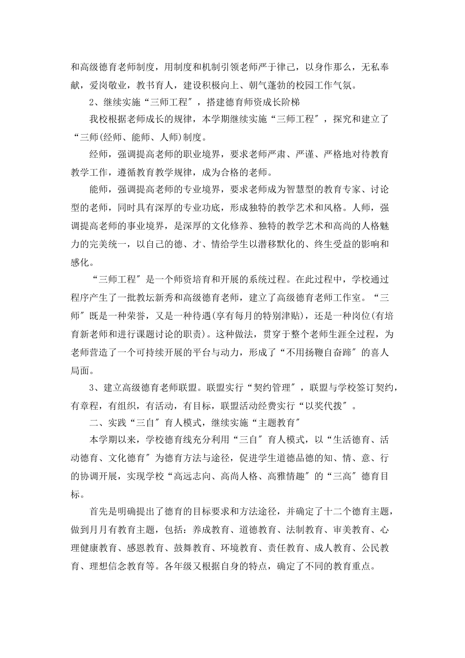 教师年度师德考核总结5篇_第2页