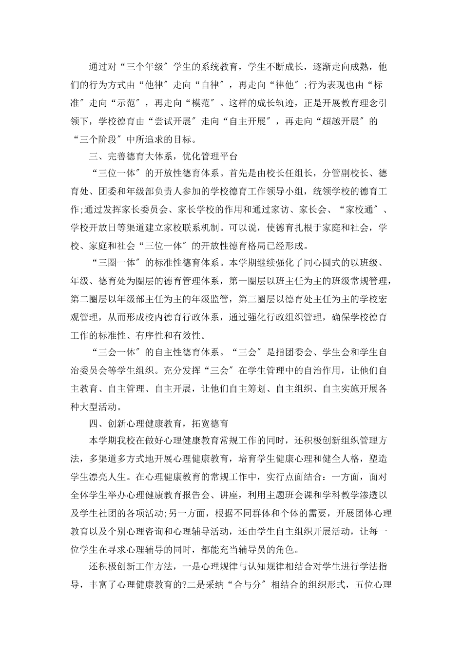 教师年度师德考核总结5篇_第3页