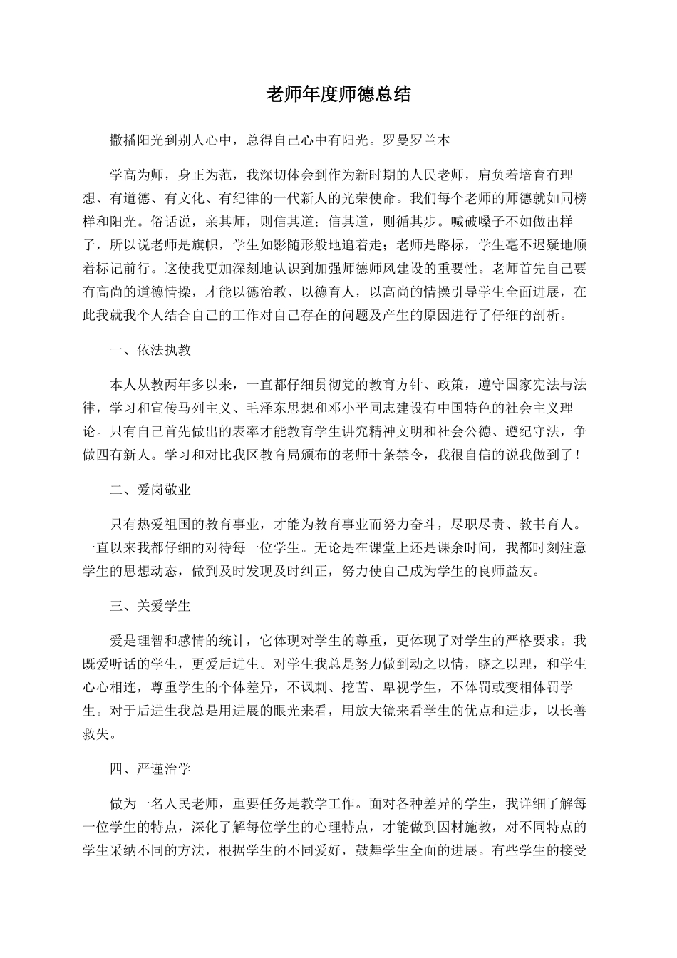教师年度师德总结_第1页
