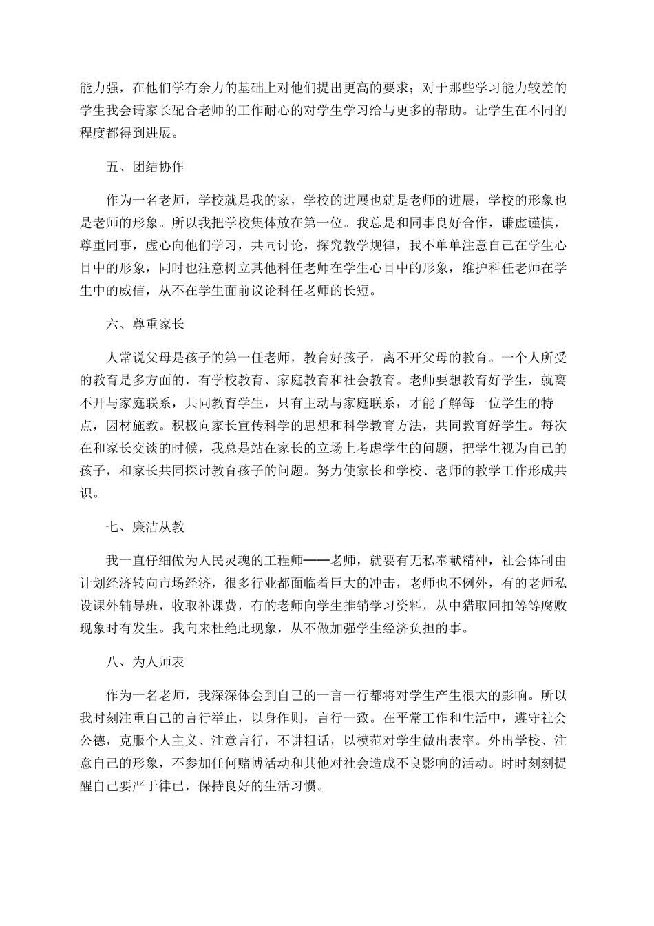 教师年度师德总结_第2页