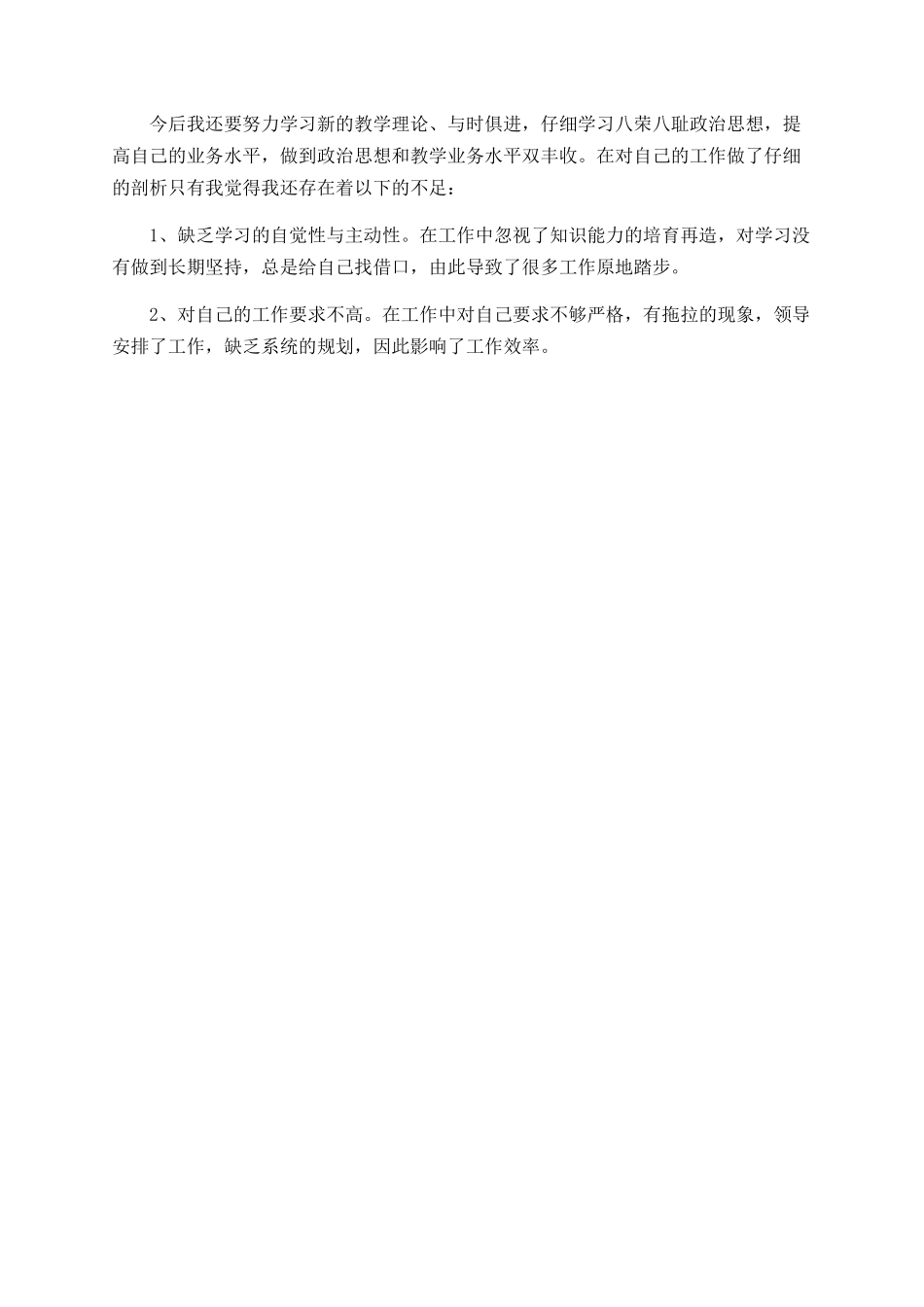 教师年度师德总结_第3页